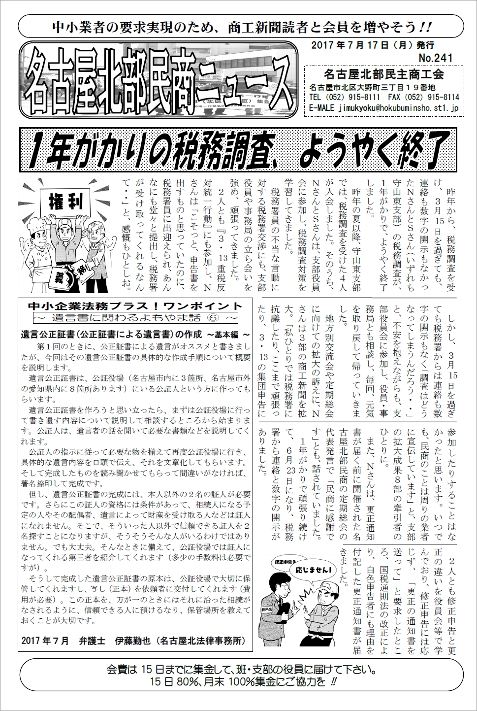 名古屋北部民商ニュース7月17日発行
