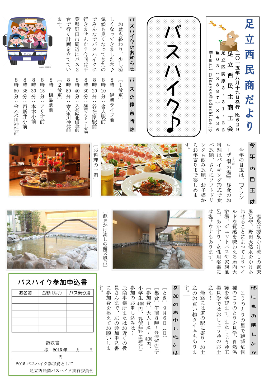 足立西民商だより