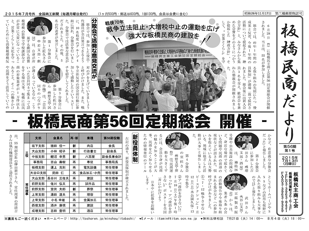 板橋民商だより１