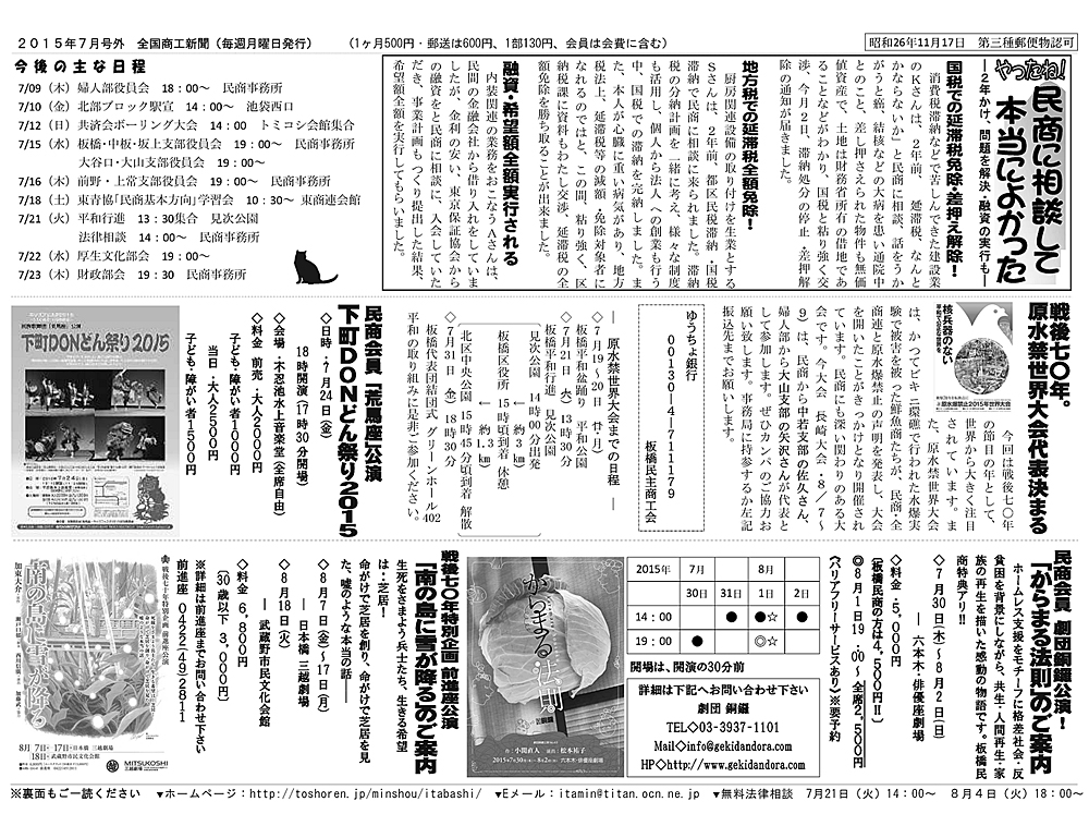 板橋民商だより２