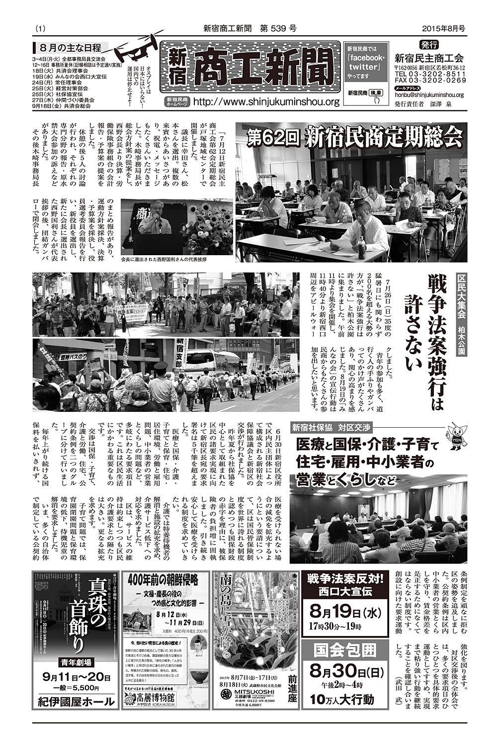 新宿商工新聞表