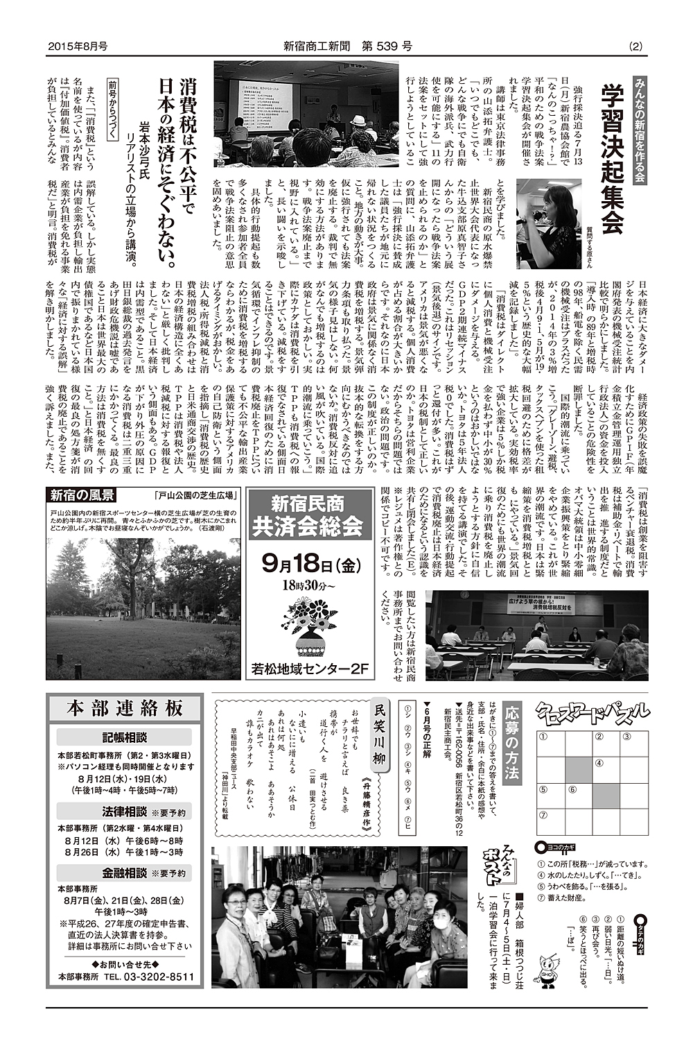 新宿商工新聞裏