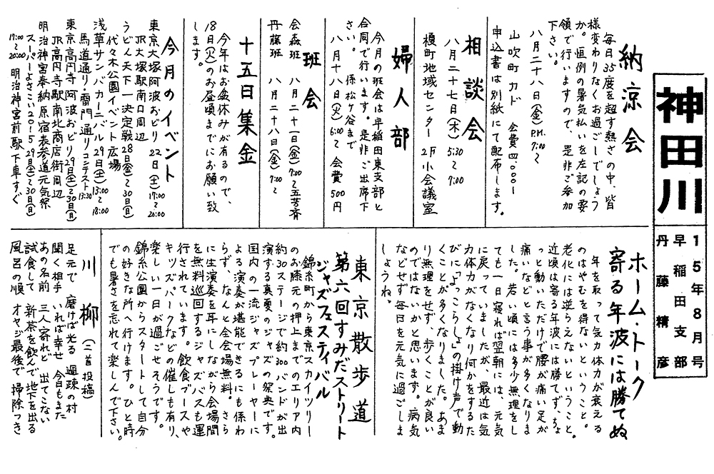 神田川