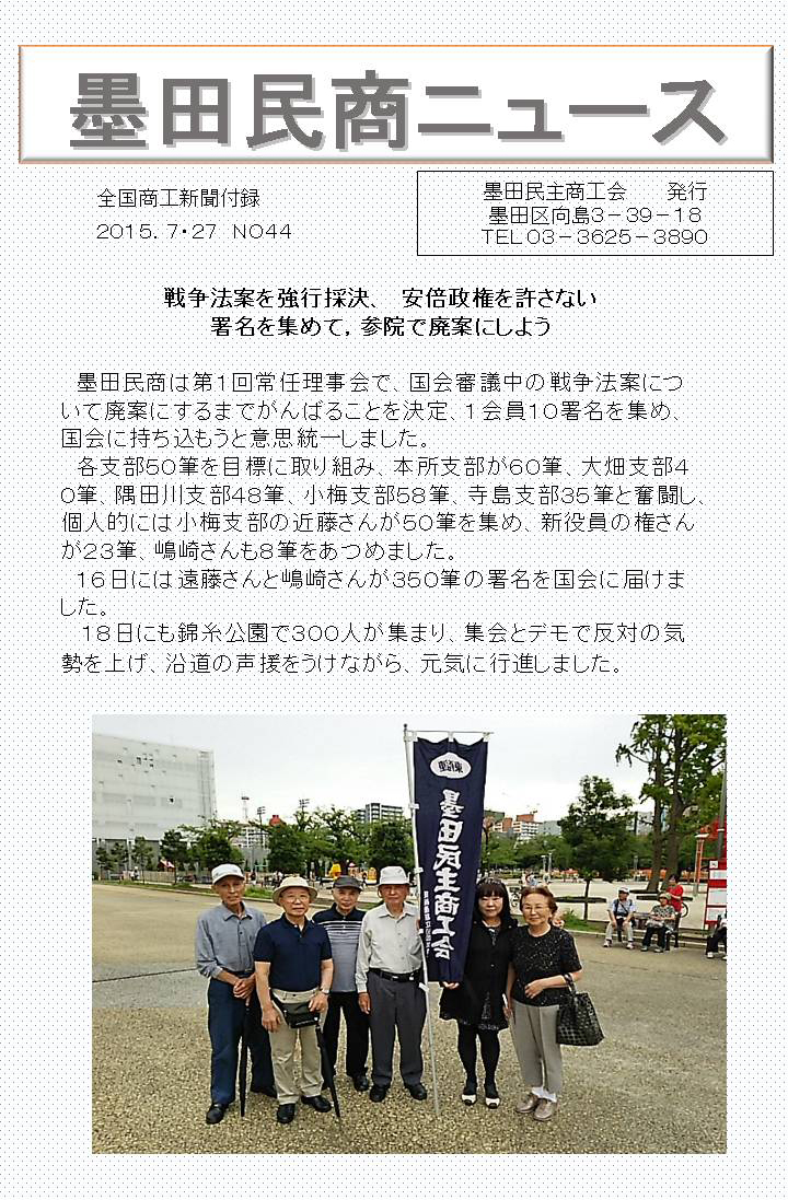 墨田民商ニュース