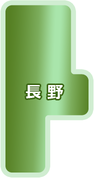 長野県商工団体連合会