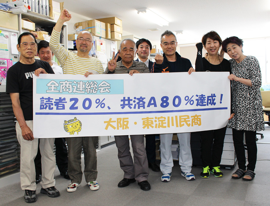 東淀川民主商工会は4月28日に新会員歓迎会を開催しました